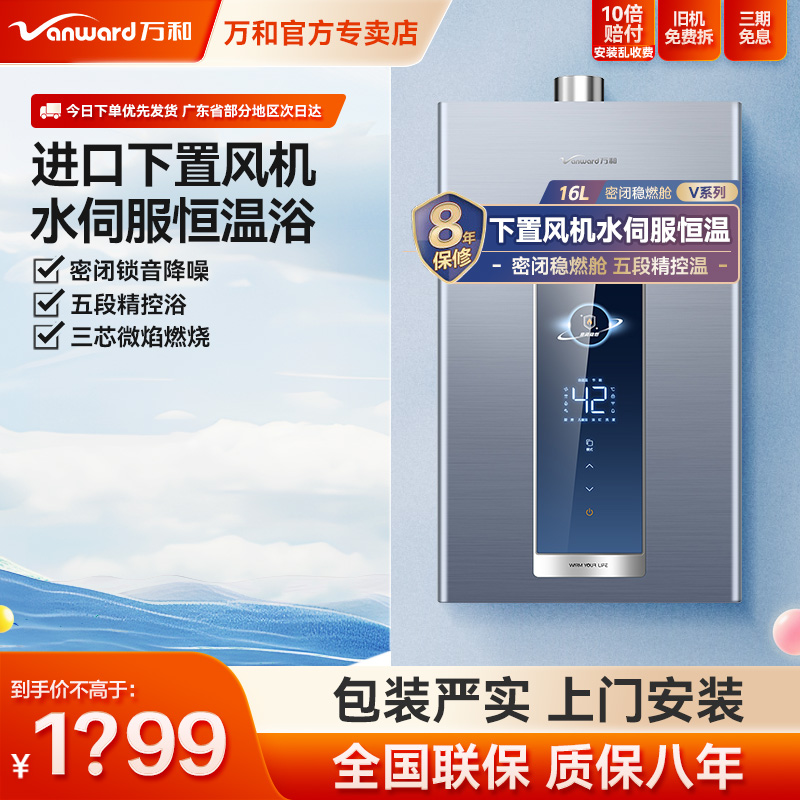 万和V5D双伺服燃气热水器家用天然气智能静音恒温下置风机16升