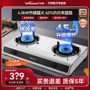 万和不锈钢台式 双灶家用天然气炉灶燃气灶猛火液化煤气灶具D9B28