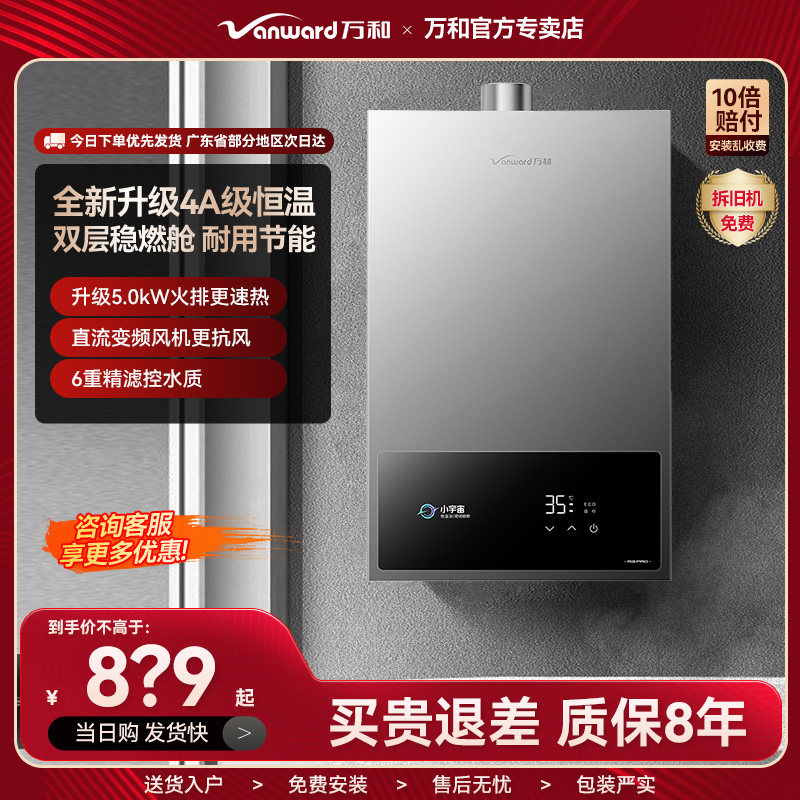 万和A3 PRO天然气液化气4A级恒温13L变频家用燃气热水器16升