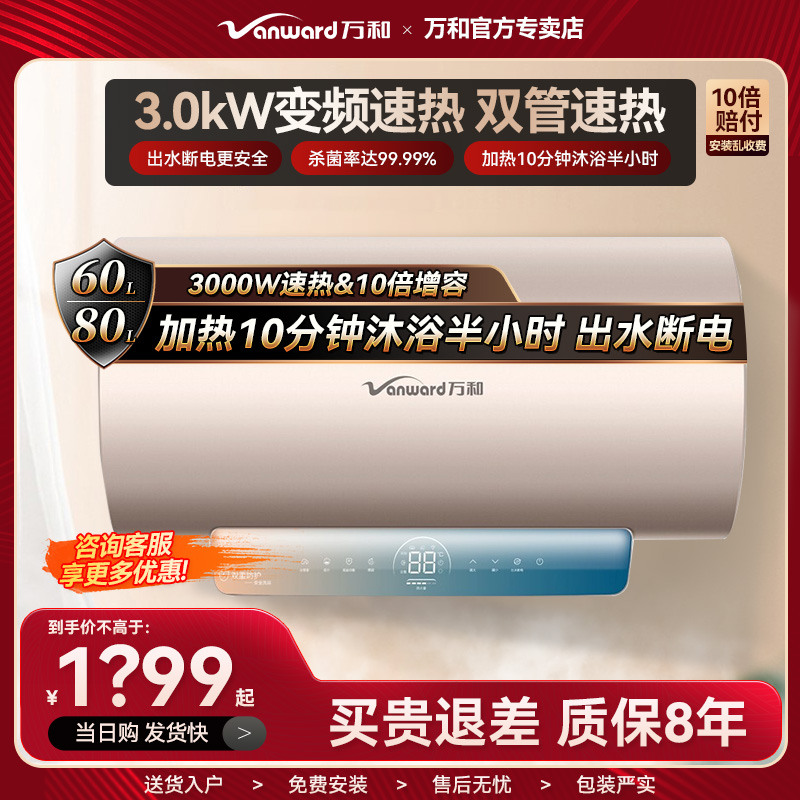 万和电热水器出水断电10倍增容