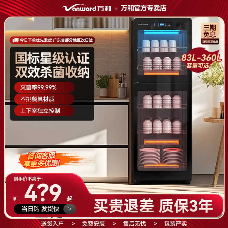 万和消毒柜多功能家用立式商用大容量双门厨房餐具碗筷烘干紫外线