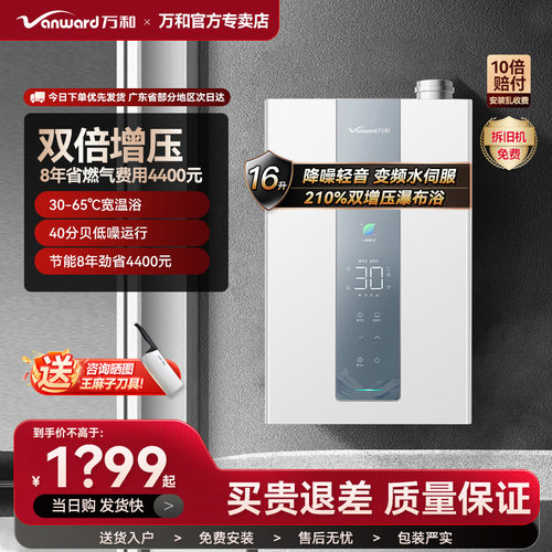 万和热销零冷水热水器