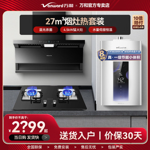 【换新补贴】万和L8套装油烟机顶侧三吸燃气灶燃热家用大吸力清洗