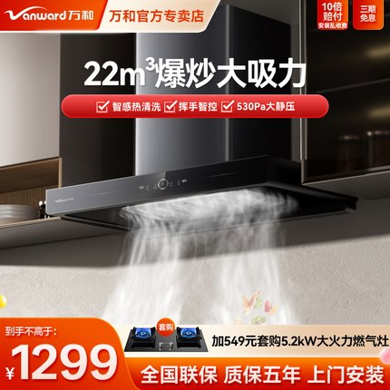 万和抽油烟机欧式顶吸家用厨房大吸力热清洗挥手静音X739A官方