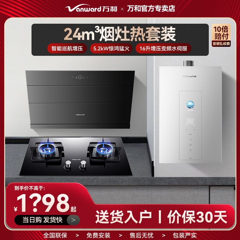 万和烟灶套装家用厨房燃气灶具