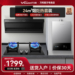 万和超薄油烟机套装侧吸式厨房大吸力燃热变频5.2KW燃气灶三件套