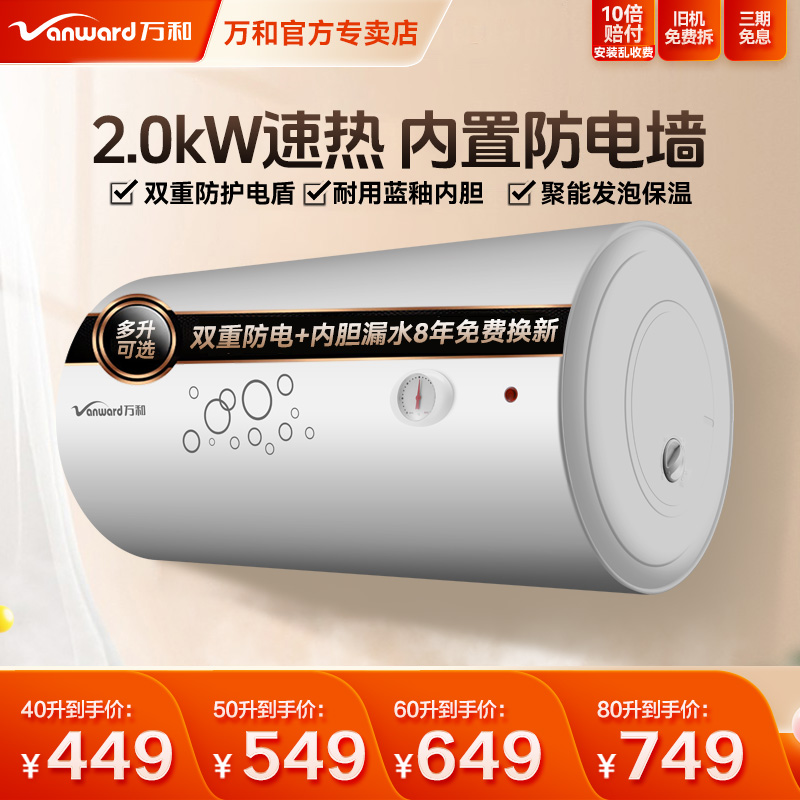 万和电热水器40升50升100L家用速热洗澡出租房储水式官方旗舰店Q1