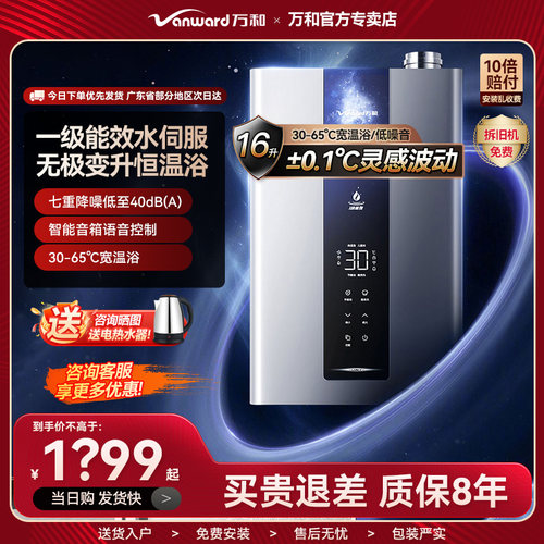 万和高端双伺服热水器