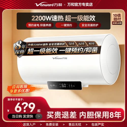万和50升60L80免换镁棒电热数显