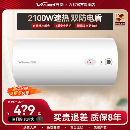万和40升储水式电热水器