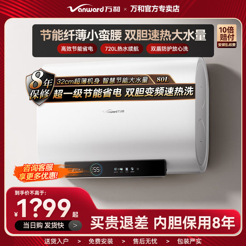 万和节能星80A3Pro扁桶电热水器家用省电一级60L80升小尺寸速热