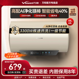 万和电热水器储水式 3300W一级能效50升60升家用速热智能省电Q5W