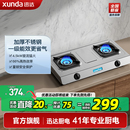迅达天然气燃气灶家用双灶台式 猛火煤气灶液化气灶不锈钢灶具T2