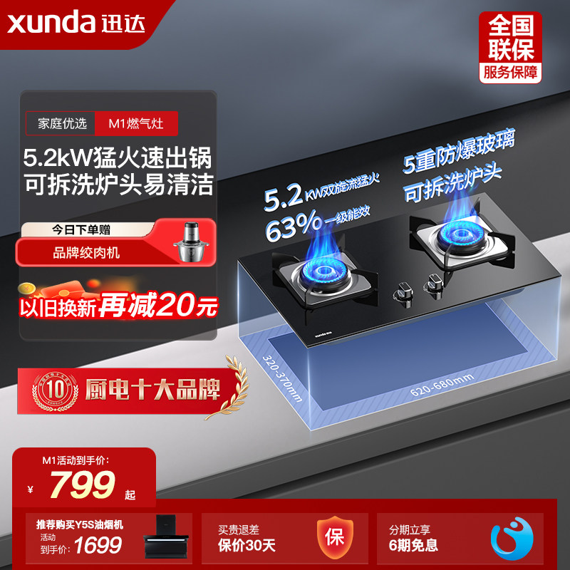 迅达燃气灶家用双灶嵌入式煤气灶天然气灶具液化气猛火灶旗舰店M1