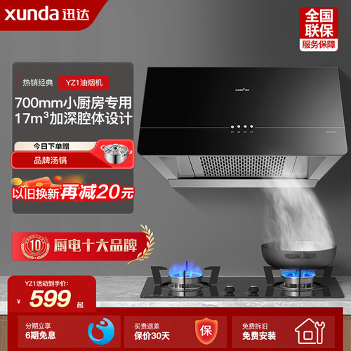 迅达大吸力中式油烟机小户型