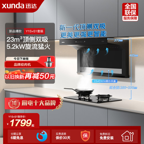 迅达油烟机燃气灶套装顶侧双吸