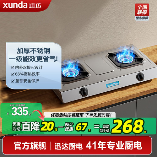 迅达燃气灶台式家用猛火灶108