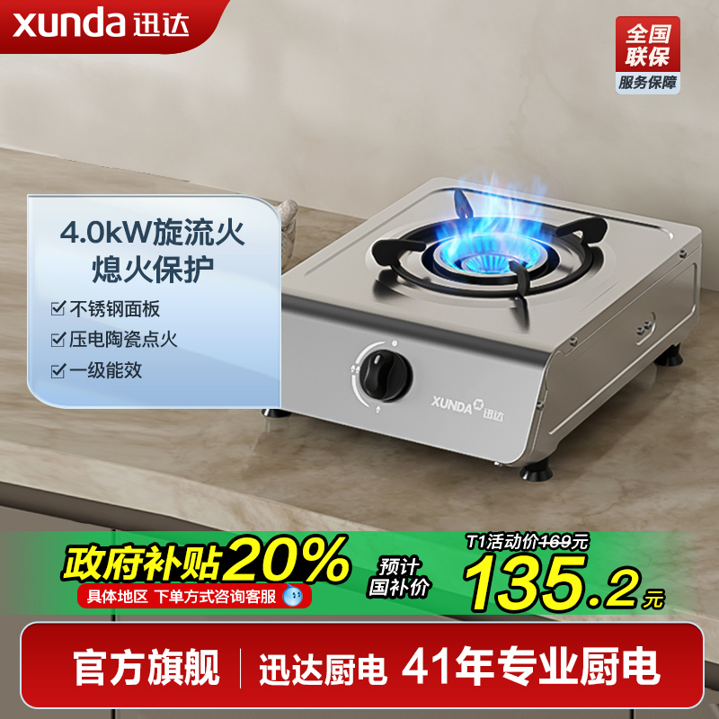 迅达燃气灶3.7kw猛火一级能效