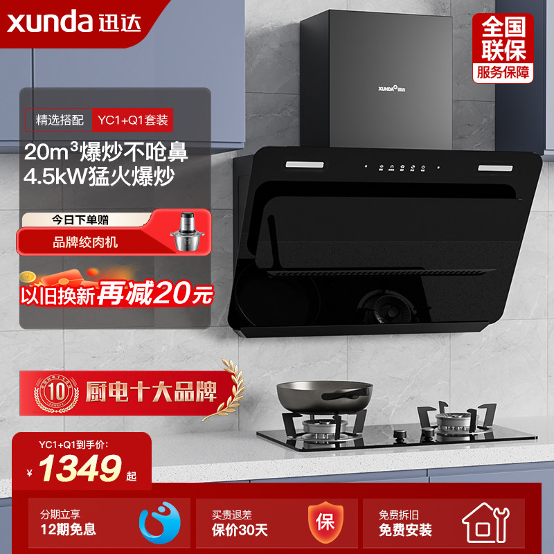 20m³瞬吸四面环吸吸油烟机迅达图片