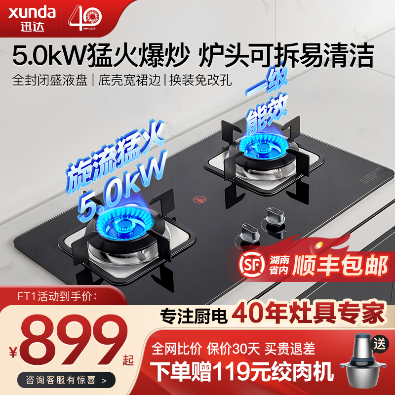 迅达燃气灶双灶家用定时煤气灶液化气灶天然气灶官方旗舰店FT1/F3