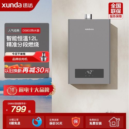 迅达燃气热水器电家用洗澡天然气16L12L智能恒温强排官方旗舰店 - 封面