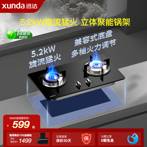 迅达5.2KW台嵌两用猛火灶DQ02