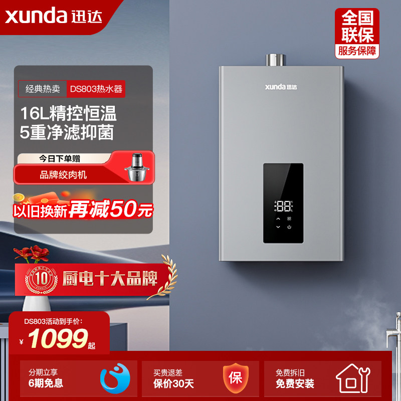 迅达燃气热水器电家用洗澡强排式ECO节能恒温防冻天然气16升DS803