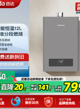 迅达燃气热水器12升家用电洗澡租房用恒温强排天然气液化气DS802