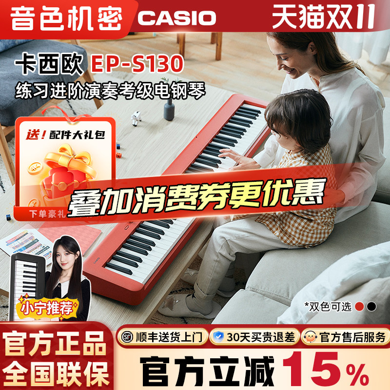 音色机密 小宁老师推荐卡西欧EPS130/S110电钢琴88键重锤初学家用