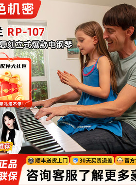 Roland罗兰 RP107立式电钢琴初学者专业88键重锤智能家用立式电钢