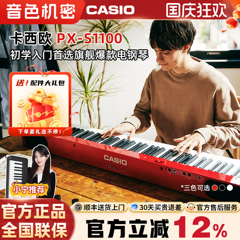 音色机密小宁老师推荐卡西欧电钢琴PXS1100重锤88键考级便携家用