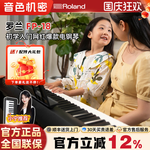 音色机密小宁老师推荐Roland罗兰电钢琴FP18键盘便携式88键重锤