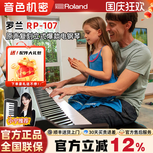 Roland罗兰 RP107立式电钢琴初学者专业88键重锤智能家用立式电钢