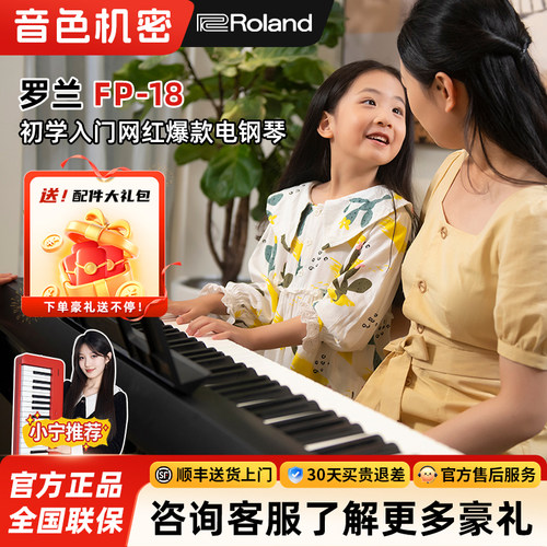 音色机密小宁老师推荐Roland罗兰电钢琴FP18键盘便携式88键重锤