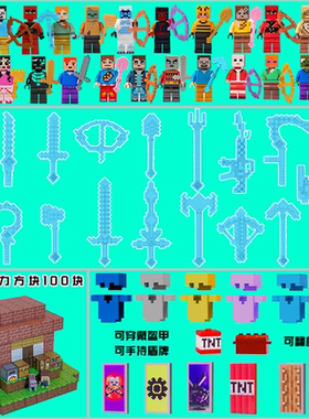 我的世界全套人仔中国积木末影龙武器装备钻石剑拼装玩具礼物