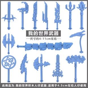 我的世界人仔HIM战神之刃武器蛇刃死神镰刀实体303积木人拼装玩具