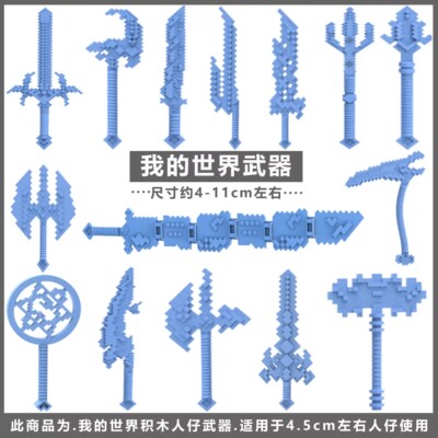 我的世界人仔HIM战神之刃武器蛇刃死神镰刀实体303积木人拼装玩具