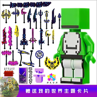 新款我的世界小人仔MY Dream玩具拼装男孩子史蒂夫钻石拼装 积木