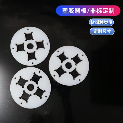 hdpe聚乙烯尼龙pom赛钢板abs硅胶圆垫板圆形塑料板圆盘打孔开洞