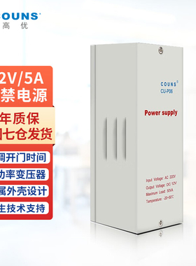 COUNS高优门禁电源控制器12V 5A可调延时变压器供电稳压适配器P06