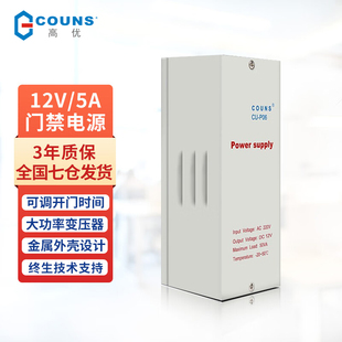COUNS高优门禁电源控制器12V 5A可调延时变压器供电稳压适配器P06
