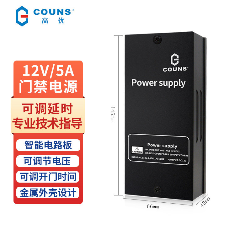 高优门禁控制器12V 5A电源可调延时稳压器人脸机供电适配器盒P10