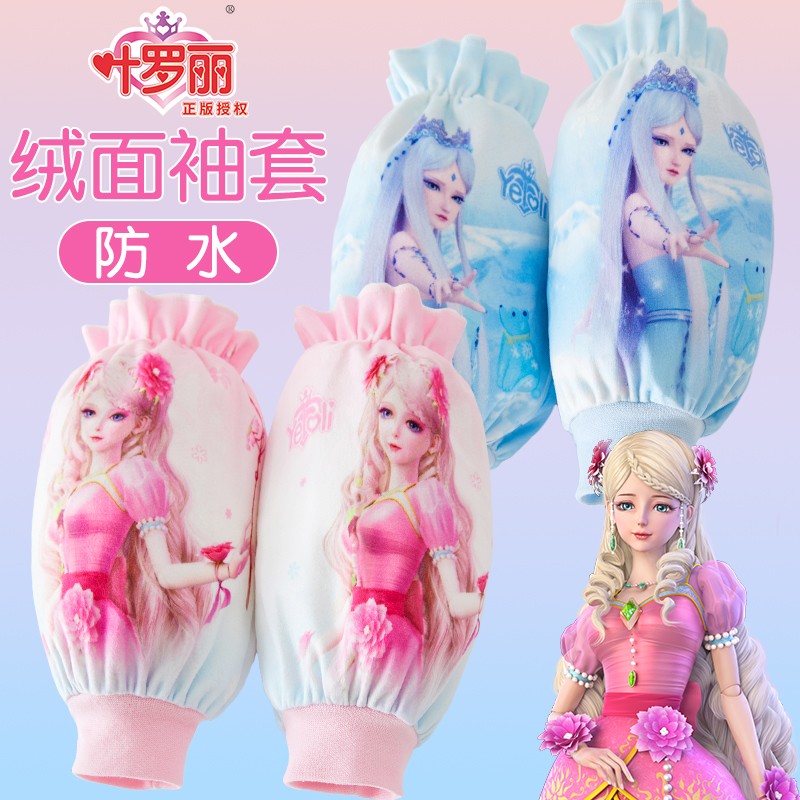 叶罗丽儿童袖套防水防脏女童套袖女孩小公主女宝宝秋冬季保暖护袖