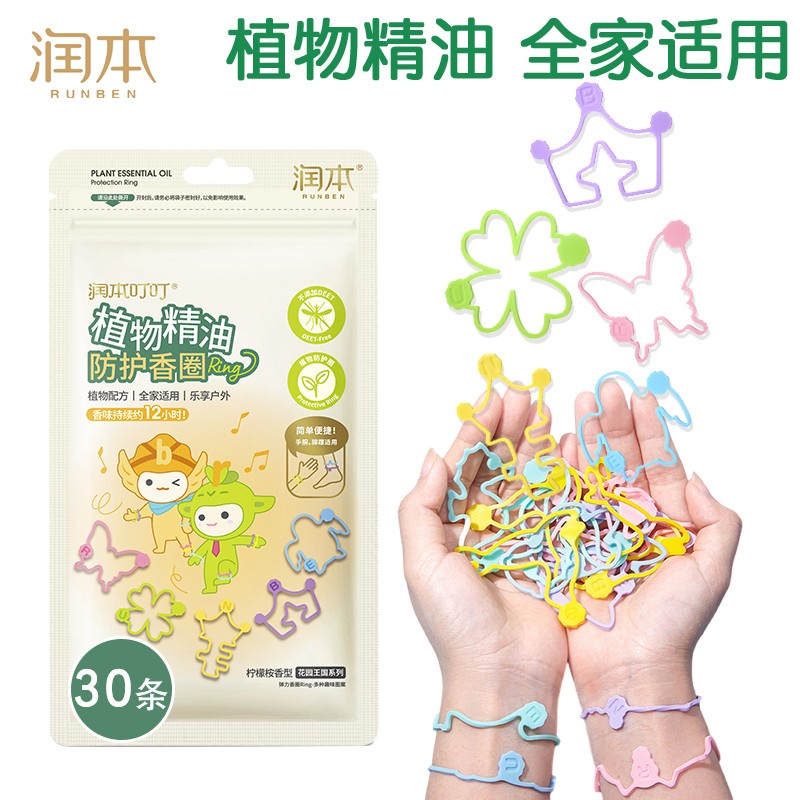 润本防护手环防蚊液驱蚊液去蚊虫
