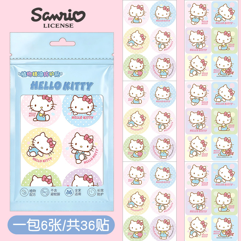 凯蒂猫儿童专用精油贴防蚊液神器驱蚊液贴纸婴儿女童宝宝蚊子蚊虫