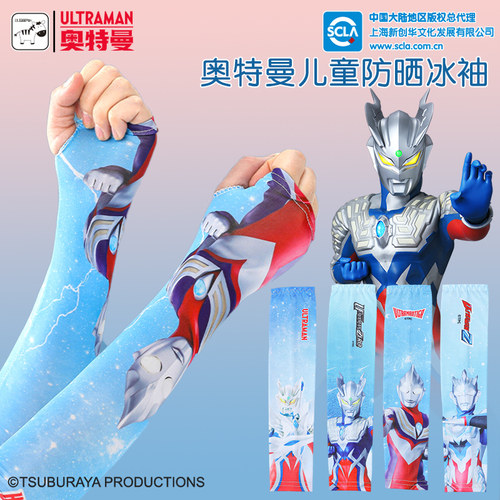 奥特曼儿童冰袖夏季防晒袖套冰丝