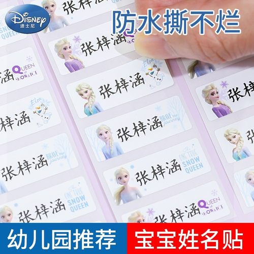 幼儿园姓名贴防水防撕名字贴