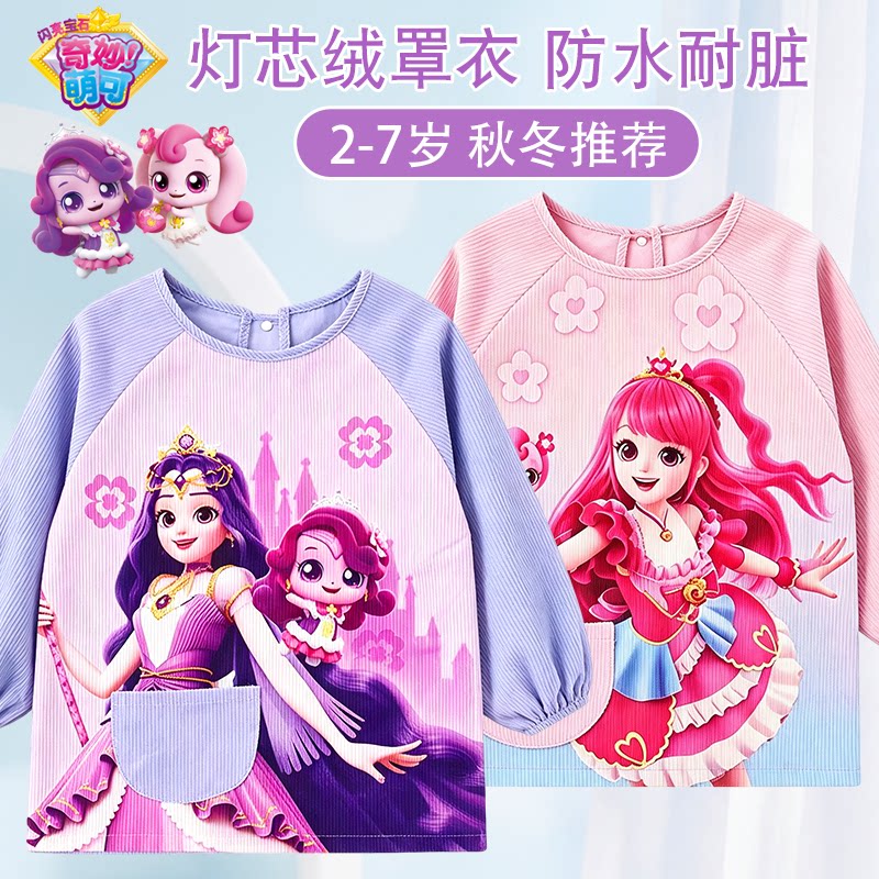 奇妙萌可灯芯绒儿童罩衣防水女孩女童吃饭围兜女宝宝画画衣反穿衣