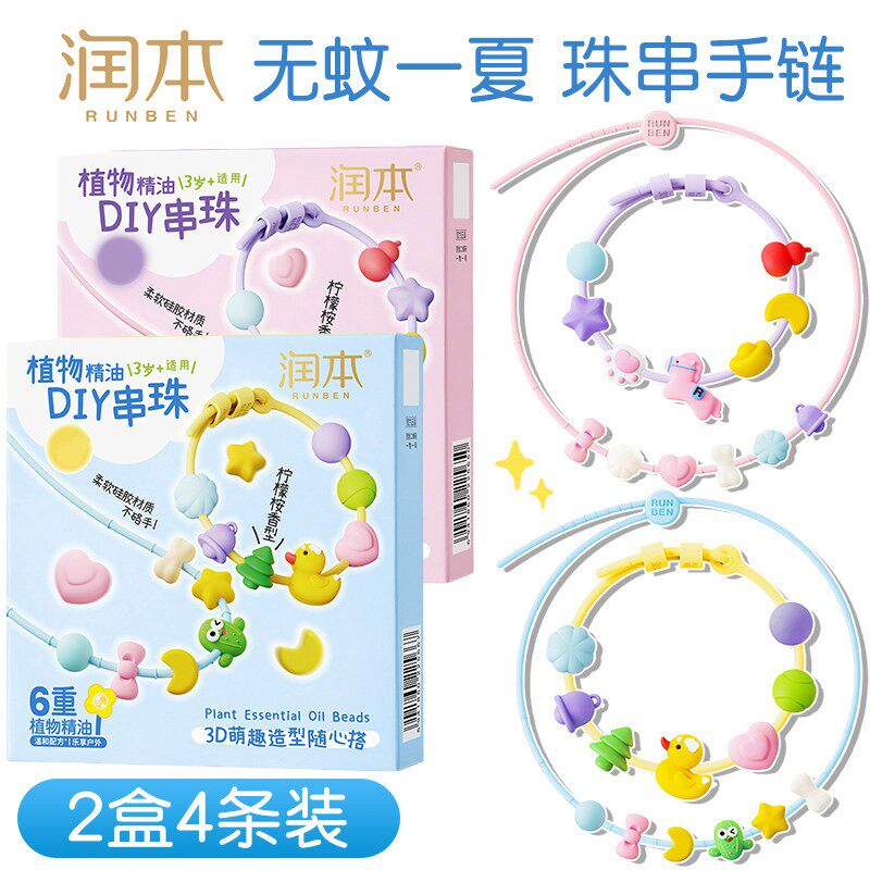 润本植物精油手环防蚊液驱蚊液蚊子儿童宝宝手环串珠项链DIY手链