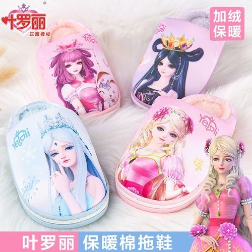 叶罗丽儿童棉拖鞋女童冬季保暖宝